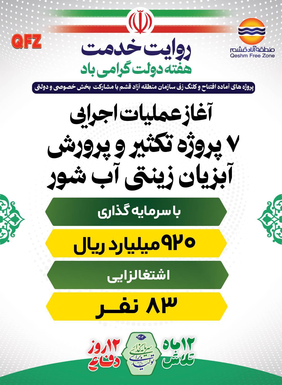 آغاز عملیات اجرایی ۷ پروژه تکثیر و پرورش آبزیان زینتی آب شور