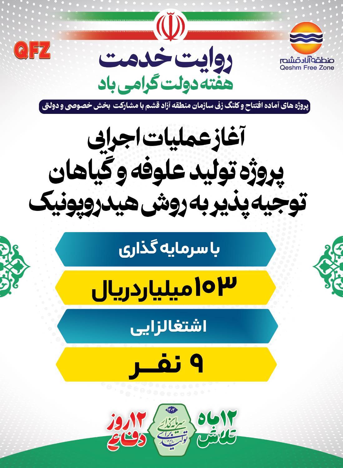 آغاز عملیات اجرایی پروژه تولید علوفه و گیاهان توجیه پذیر به روش هیدروپونیک