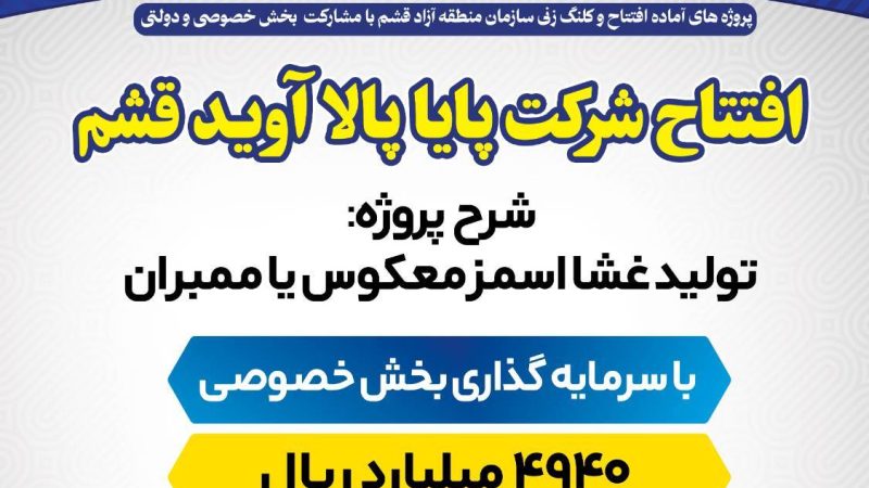 افتتاح شرکت پایا پالا آوید قشم 
