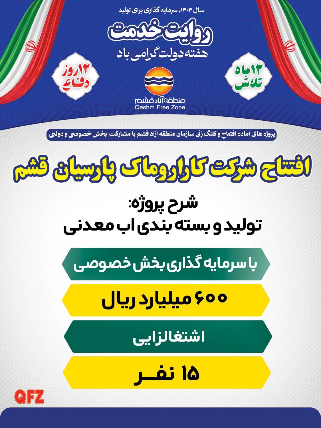 افتتاح شرکت کاراروماک پارسیان قشم 