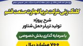 آغاز عملیات اجرایی شرکت دریا تجارت قشم  