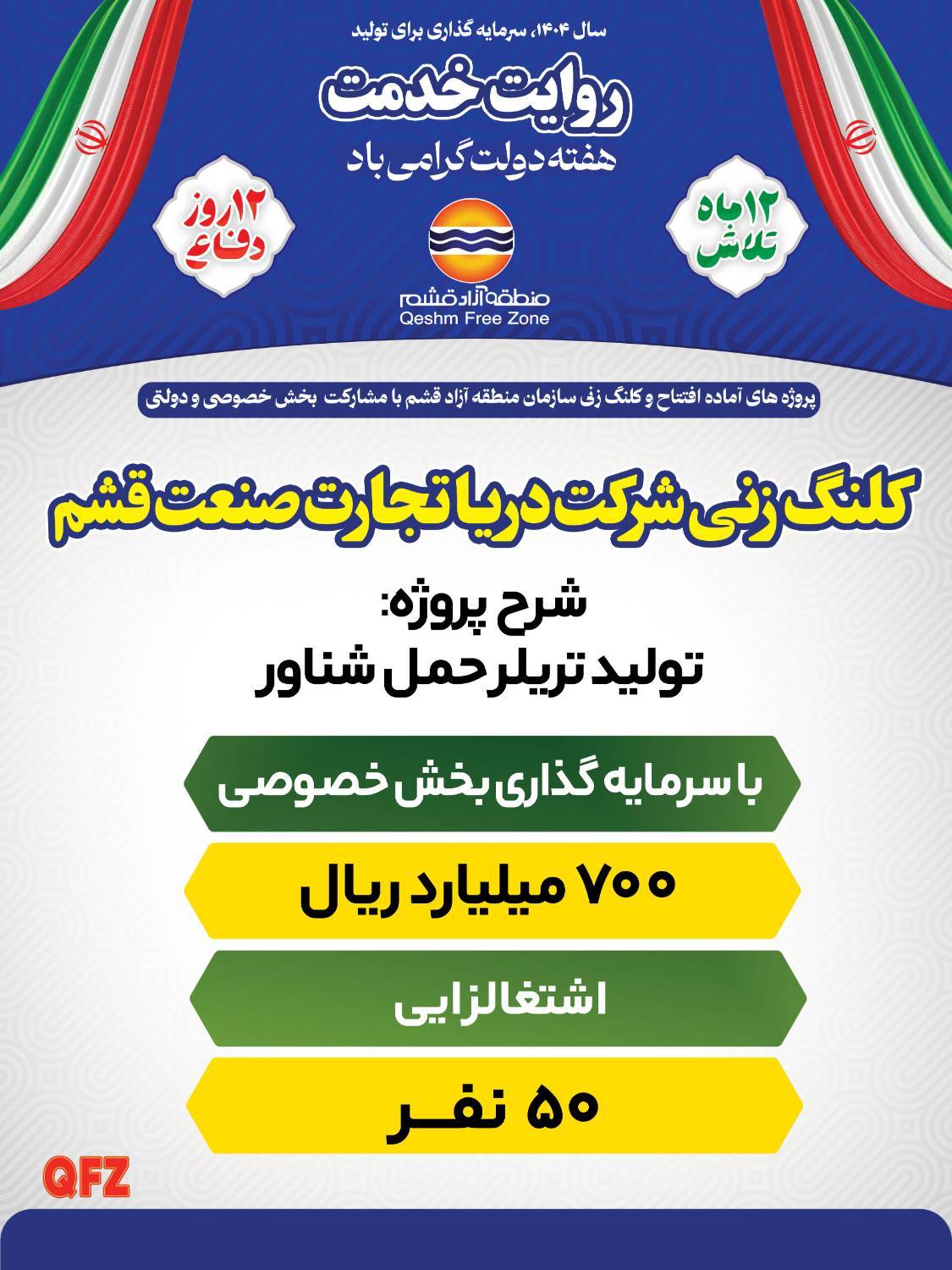 آغاز عملیات اجرایی شرکت دریا تجارت قشم 