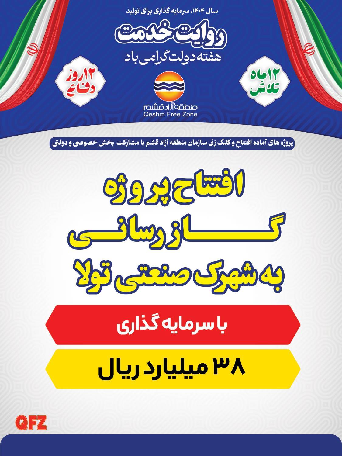 افتتاح پروژه گازرسانی به شهرک صنعتی تولا