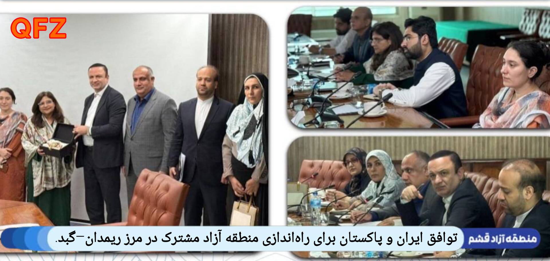 وافق ایران و پاکستان برای راه‌اندازی منطقه آزاد مشترک در مرز ریمدان–گبد