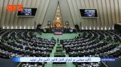 تأکید مجلس بر اجرای کامل قانون تأمین مالی تولید 