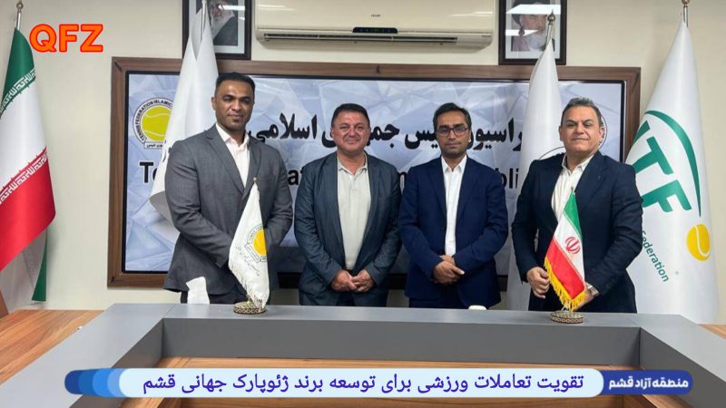 تقویت تعاملات ورزشی برای توسعه برند ژئوپارک جهانی قشم 