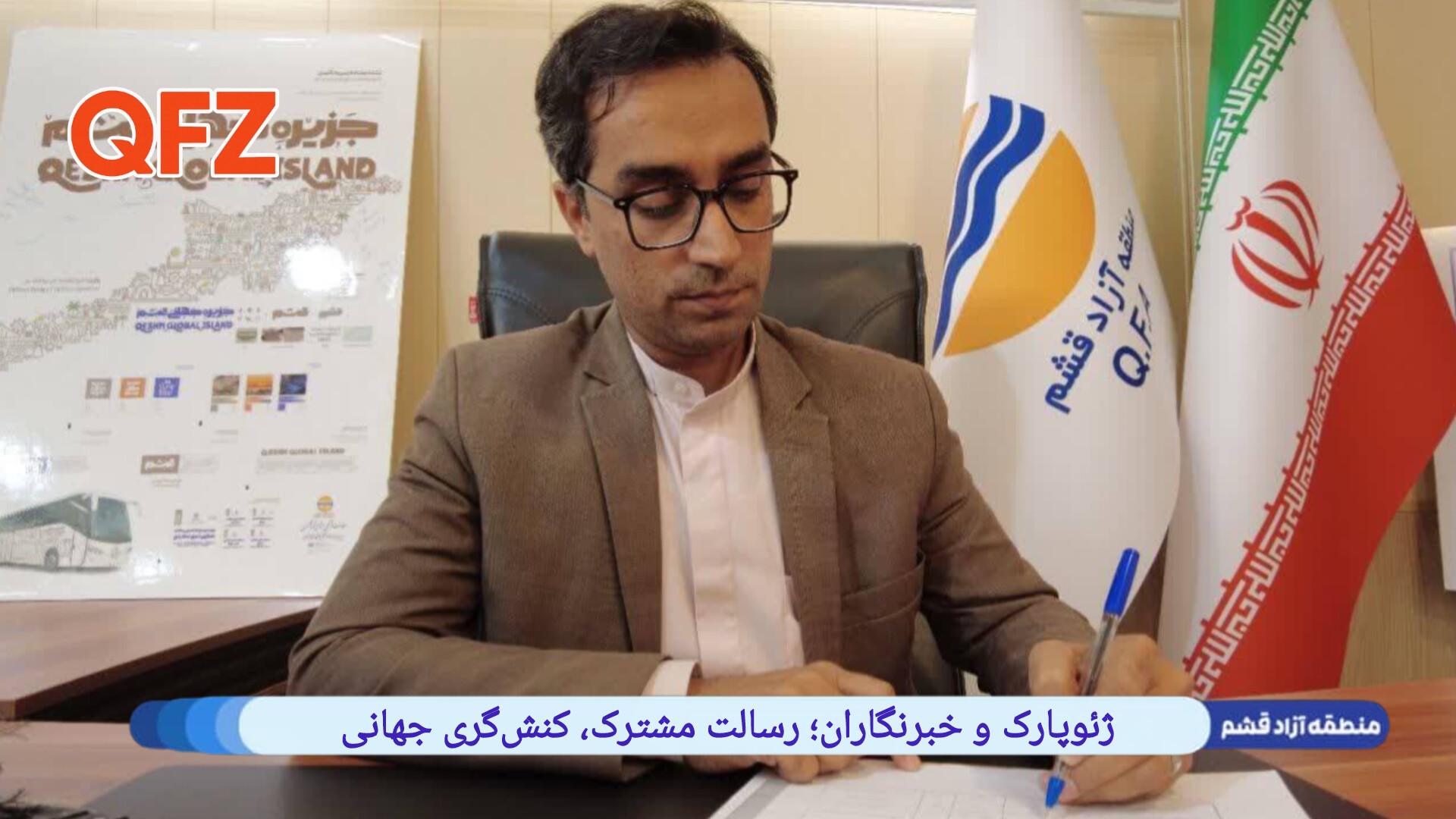 ژئوپارک و خبرنگاران؛ رسالت مشترک، کنش‌گری جهانی