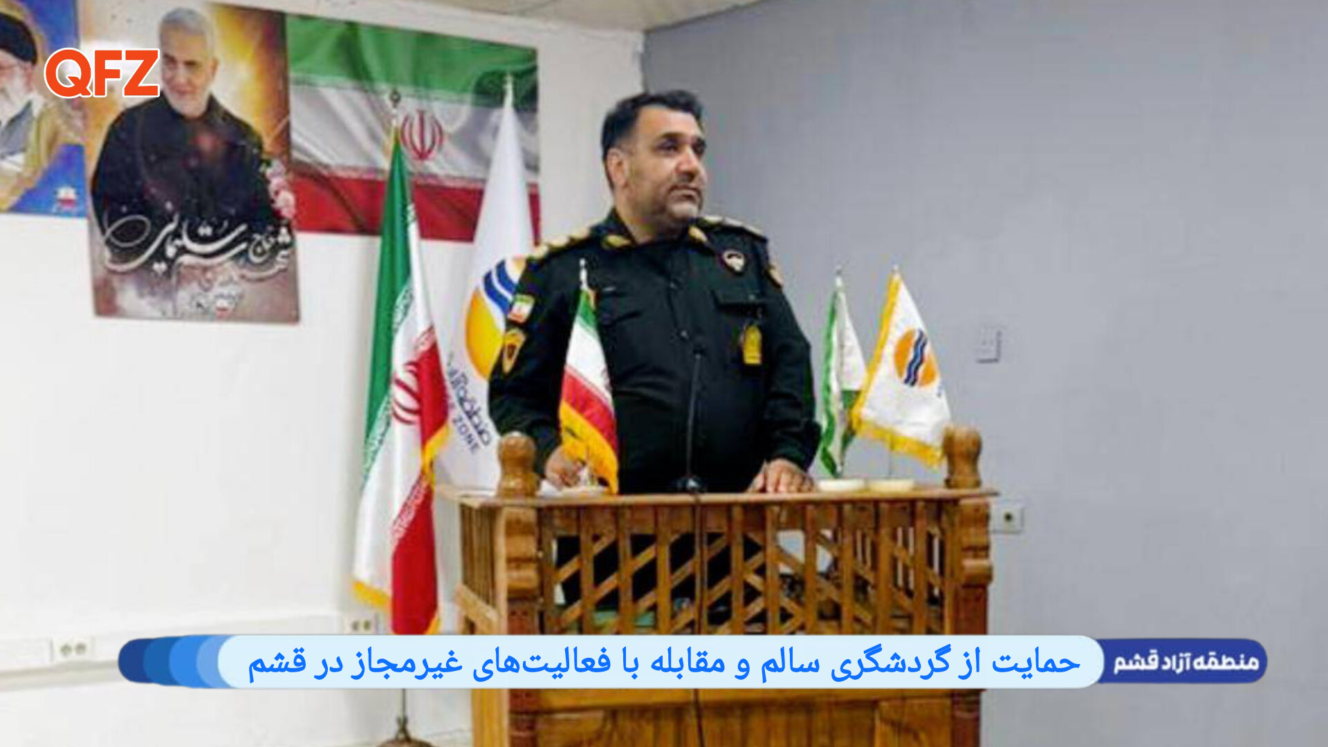 حمایت از گردشگری سالم و مقابله با فعالیت‌های غیرمجاز در قشم