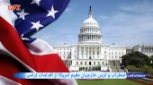 اضطراب و ترس در خارجیان مقیم امریکا  