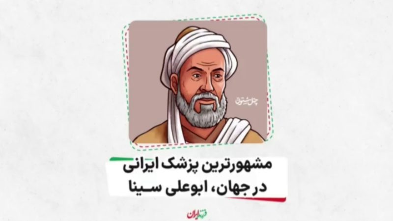 مروری کوتاه بر زندگی ابوعلی‌سینا 