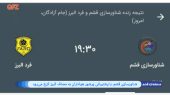 شناورسازی قشم، با پشتیبانی پرشور هواداران به مصاف البرز کرج می‌رود 