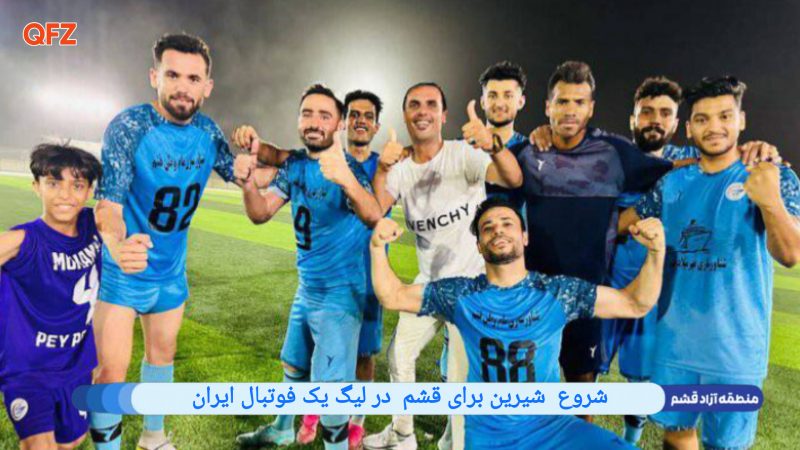 شروع شیرین برای قشم در لیگ یک فوتبال ایران 