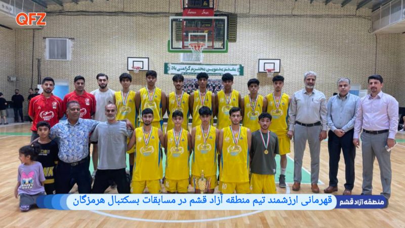 قهرمانی ارزشمند تیم منطقه آزاد قشم در مسابقات بسکتبال هرمزگان