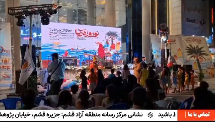 جزیره قشم غرق در سرور؛ آغاز جشنواره نوروز دریا