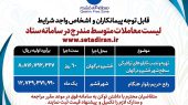 قابل توجه پیمانکاران و اشخاص واجد شرایط  