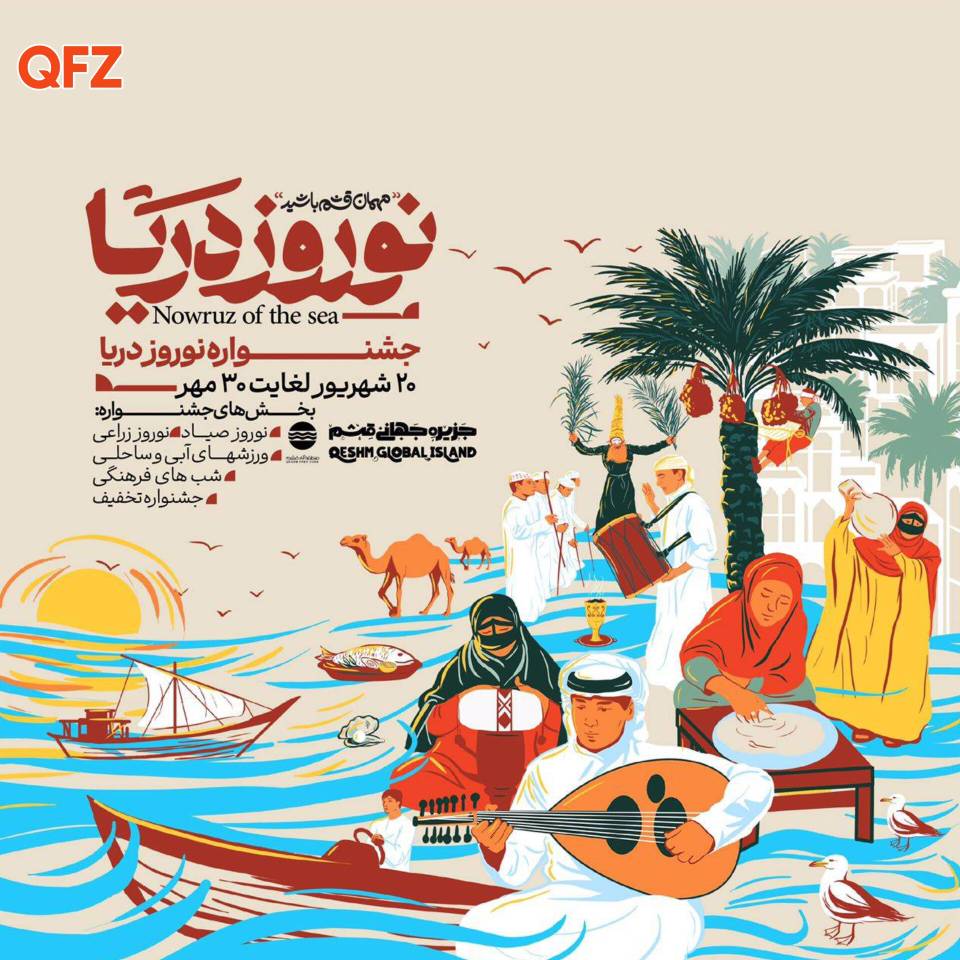 جشنواره نوروز دریا؛ نمادی برای توسعه گردشگری و برندینگ جزیره با تکیه بر آیین‌های کهن بومی