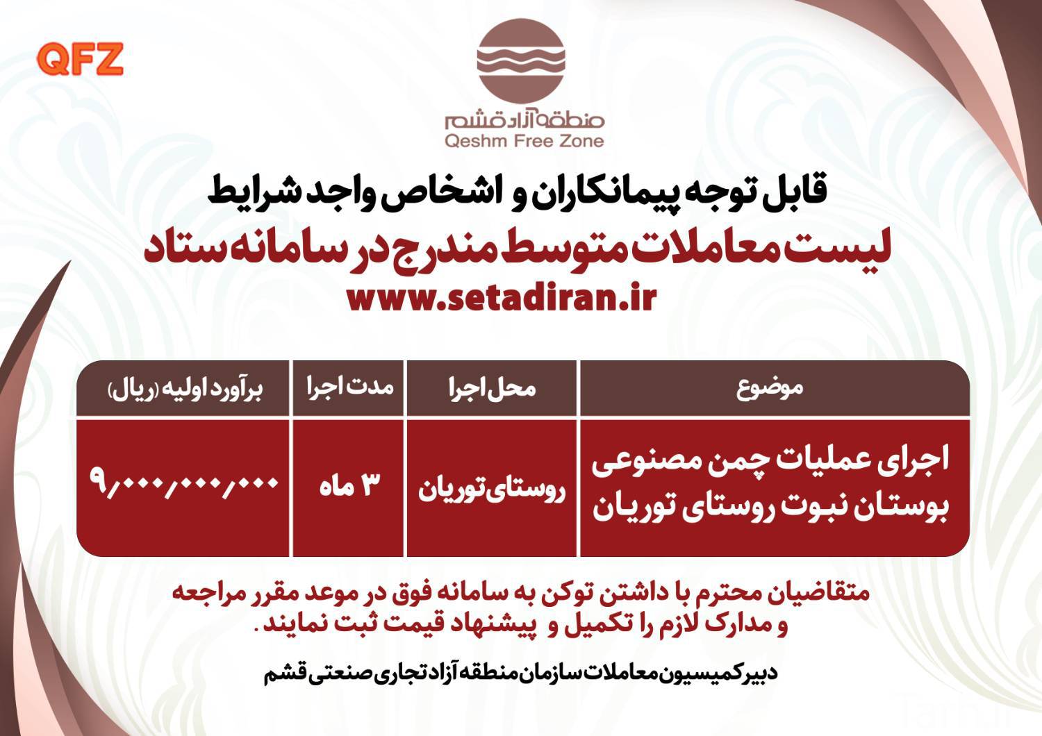 قابل توجه پیمانکاران و اشخاص واجد شرایط