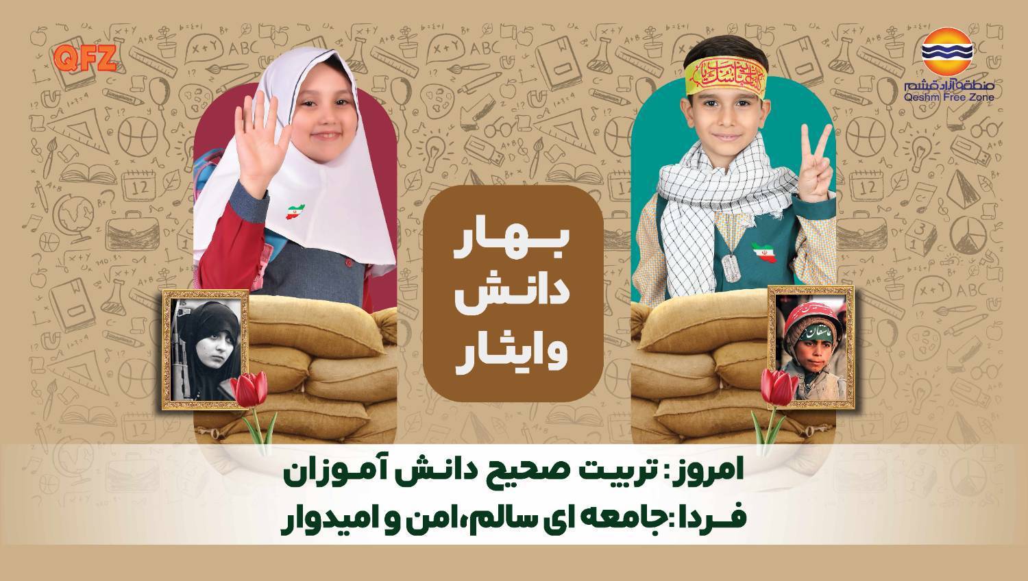 هفته دفاع مقدس ، ایام یادآوری شهادت و ایثار و سرافرازی گرامی باد .