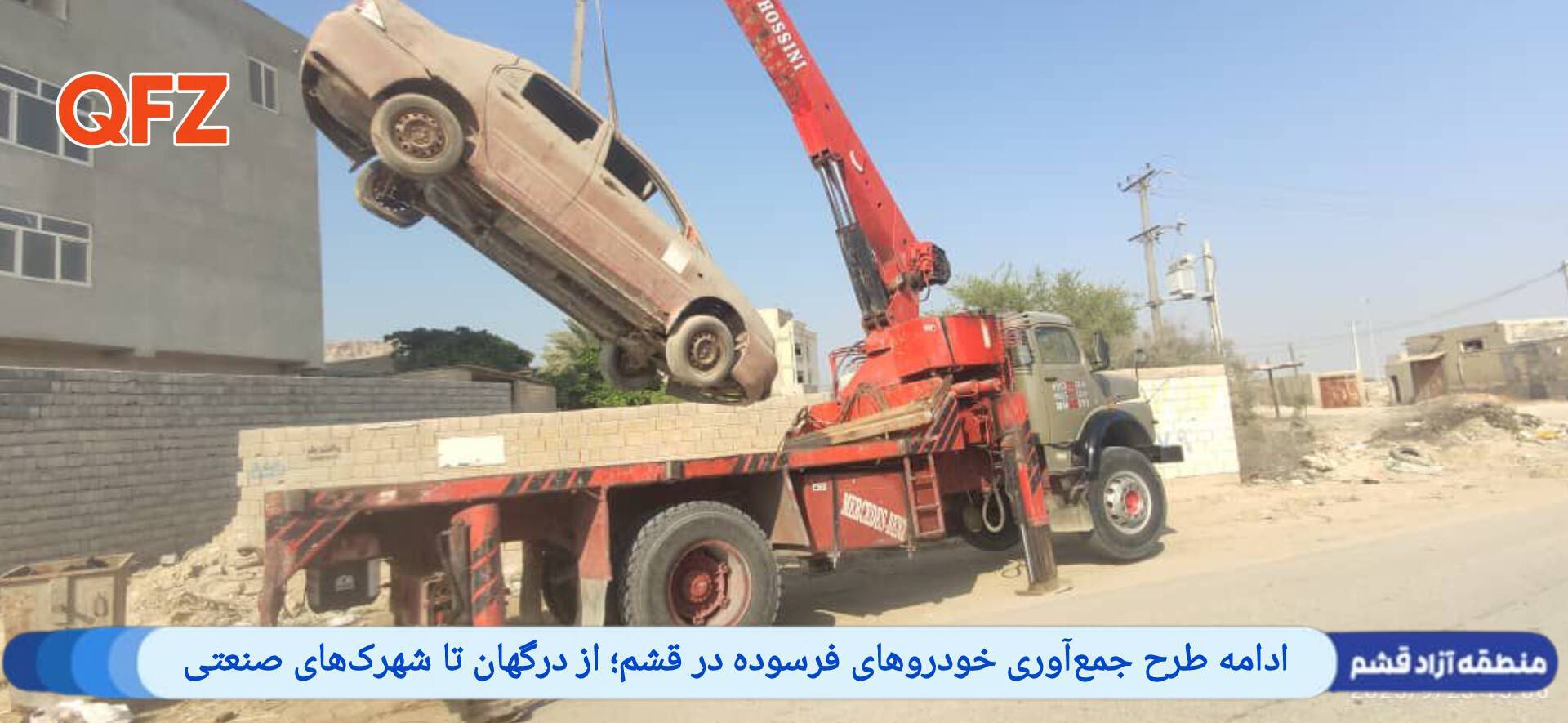 ادامه طرح جمعآوری خودروهای فرسوده در قشم؛ از درگهان تا شهرکهای صنعتی