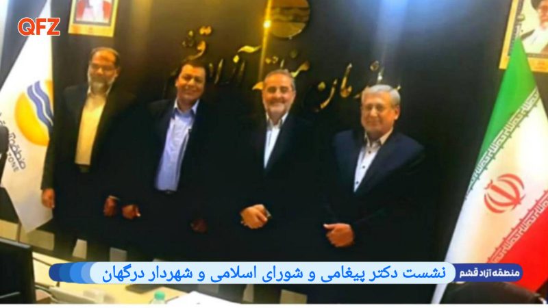 نشست دکتر پیغامی و شورای اسلامی و شهردار درگهان