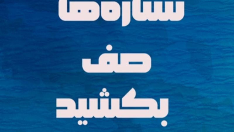 مژده به کودکان و نوجوانان جزیره جهانی قشم