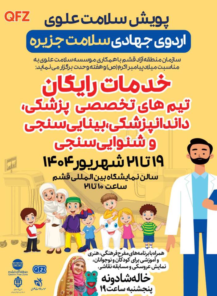 قشموندان عزیز، همه دعوتید؛ به جشن وحدت و شادی ، سلامت ودرمان !