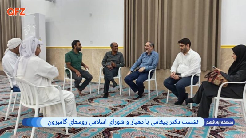 نشست دکتر پیغامی با دهیار و شورای اسلامی روستای گامبرون