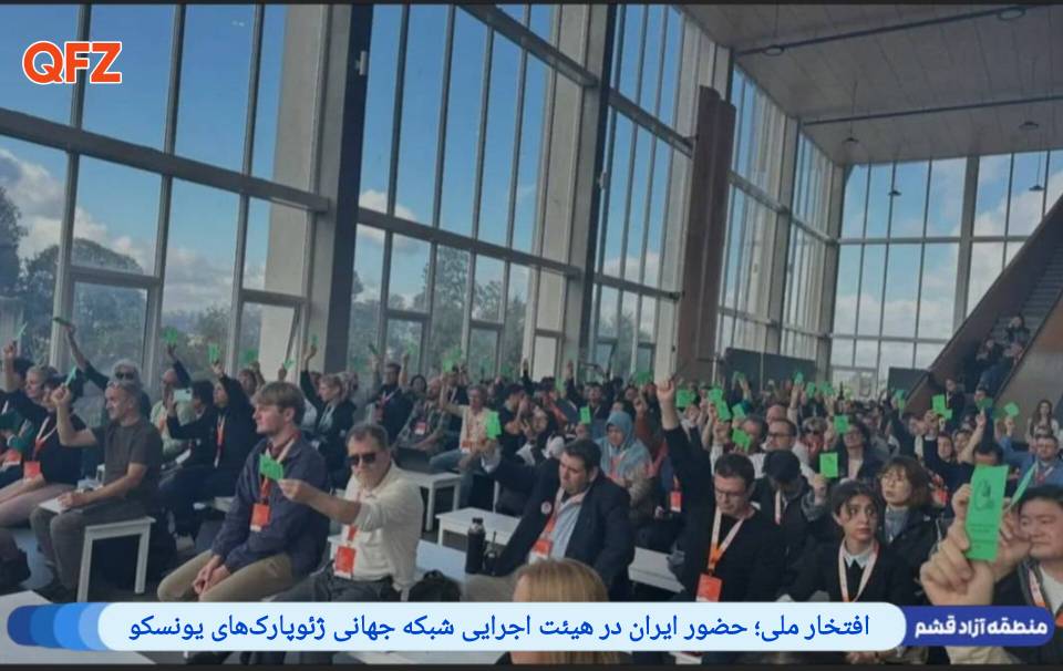 افتخار ملی؛ حضور ایران در هیئت اجرایی شبکه جهانی ژئوپارک‌های یونسکو