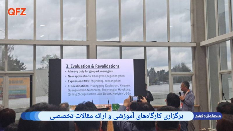 برگزاری کارگاه‌های آموزشی و ارائه مقالات تخصصی در یازدهمین نشست ژئوپارک‌های جهانی یونسکو