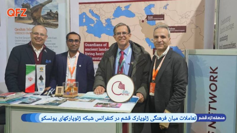 تعاملات میان فرهنگی ژئوپارک قشم در کنفرانس شبکه ژئوپارکهای یونسکو