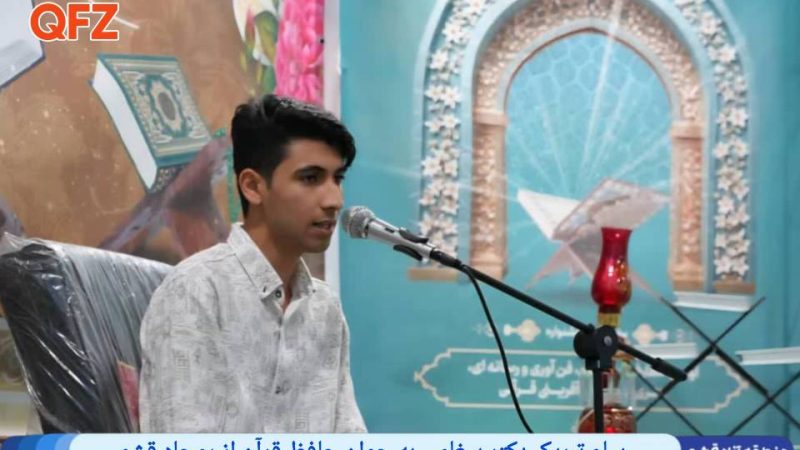 پیام تبریک دکتر پیغامی به جوان حافظ قرآن از رمچاه قشم