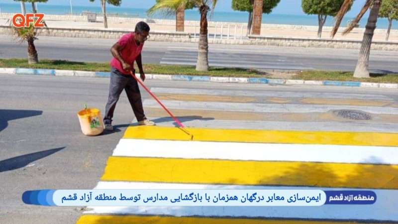 ایمن‌سازی معابر درگهان همزمان با بازگشایی مدارس توسط منطقه آزاد قشم