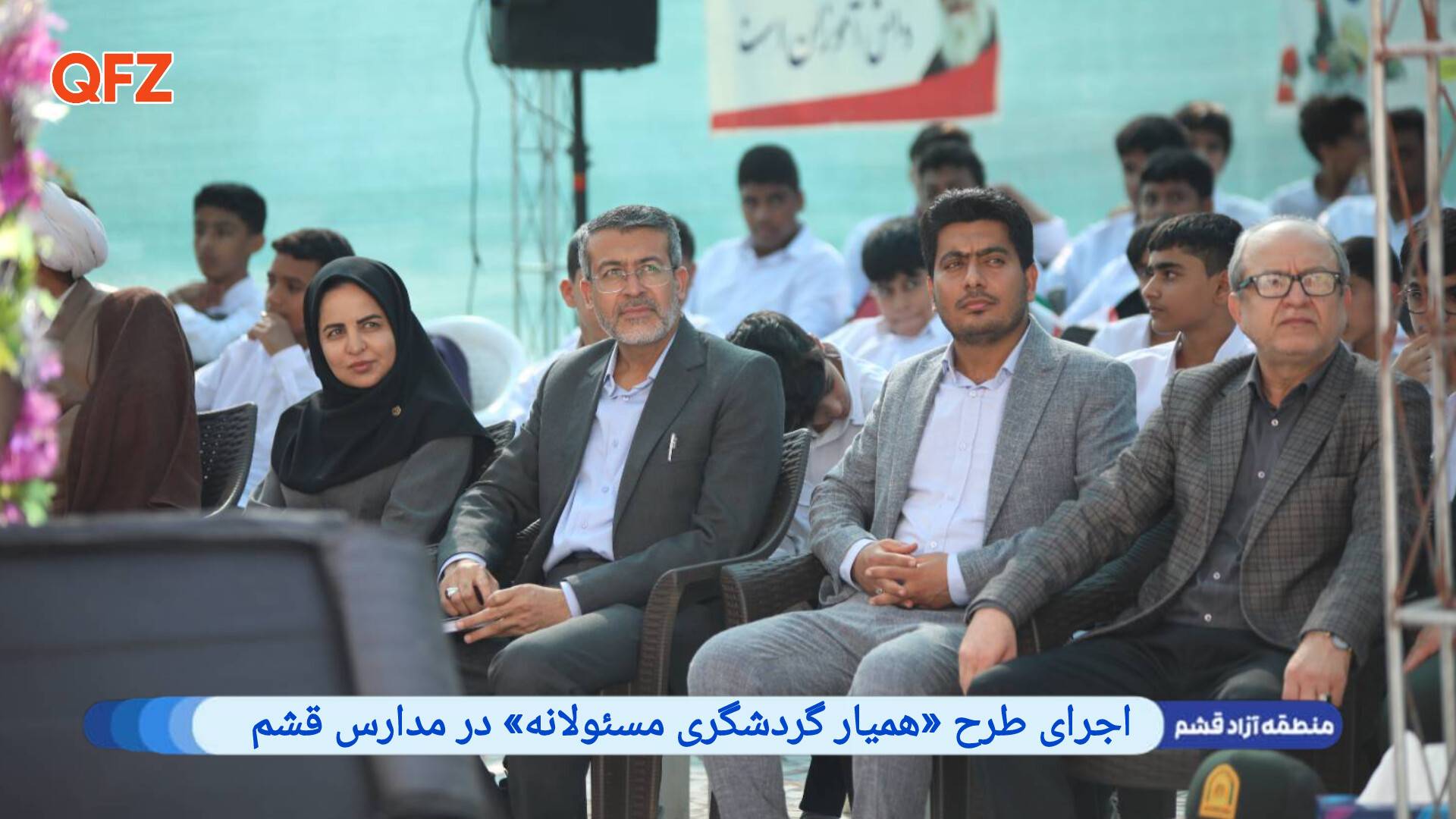 اجرای طرح «همیار گردشگری مسئولانه» در مدارس قشم