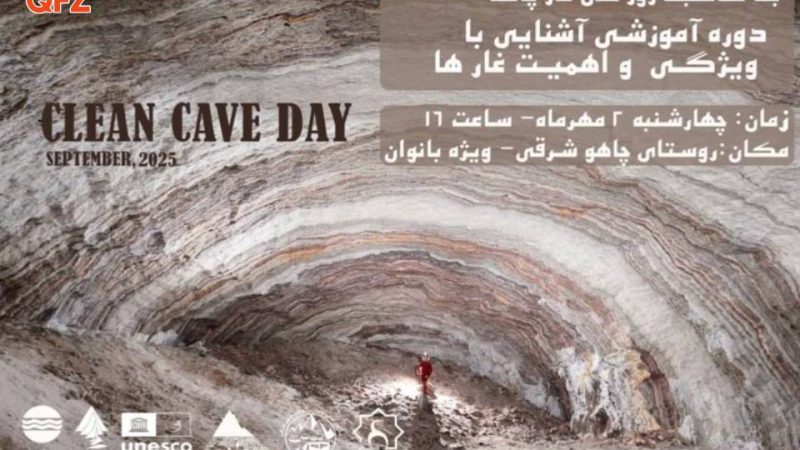 برگزاری دوره آموزشی «ویژگی‌ها و اهمیت غارها» در ژئوپارک جهانی قشم