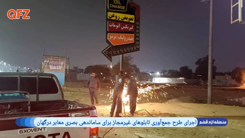 اجرای طرح جمع‌آوری تابلوهای غیرمجاز برای ساماندهی بصری معابر درگهان