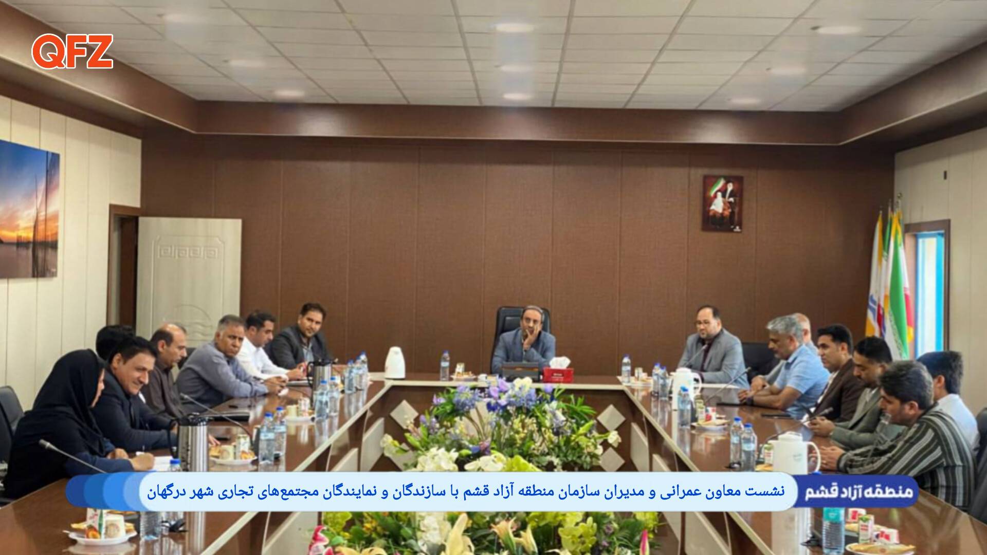 نشست معاون عمرانی و مدیران سازمان منطقه آزاد قشم با سازندگان و نمایندگان مجتمعهای تجاری شهر درگهان