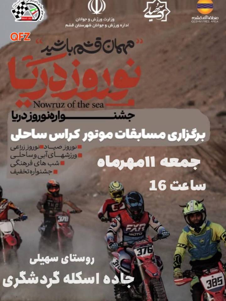هیجان موتورکراس در جشنواره «نوروز دریا» قشم