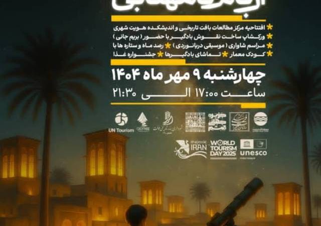 «از بام تا مهتابی»؛ شب آیینی در بندر تاریخی لافت