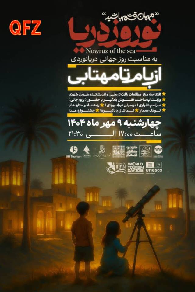 «از بام تا مهتابی»؛ شب آیینی در بندر تاریخی لافت