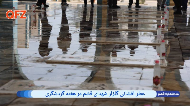 غبارروبی مزار شهدا در گلزار شهدای قشم به مناسبت هفته گردشگری