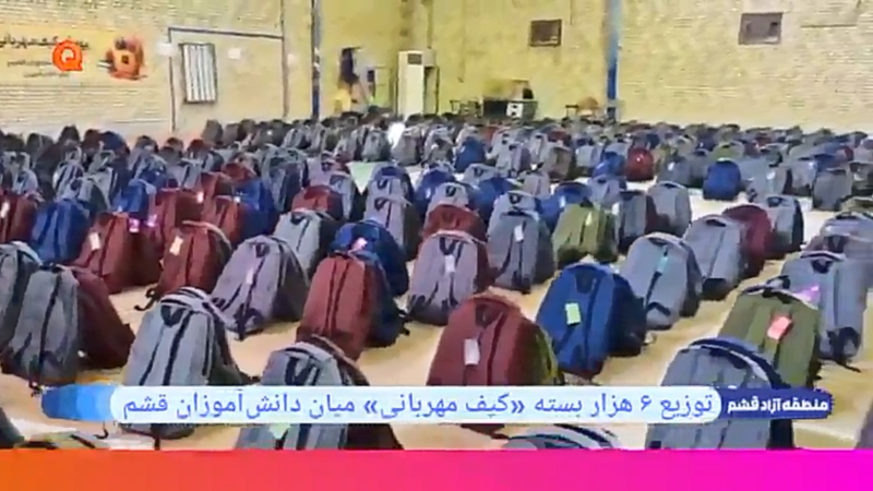 توزیع ۶ هزار بسته «کیف مهربانی» میان دانش‌آموزان قشم