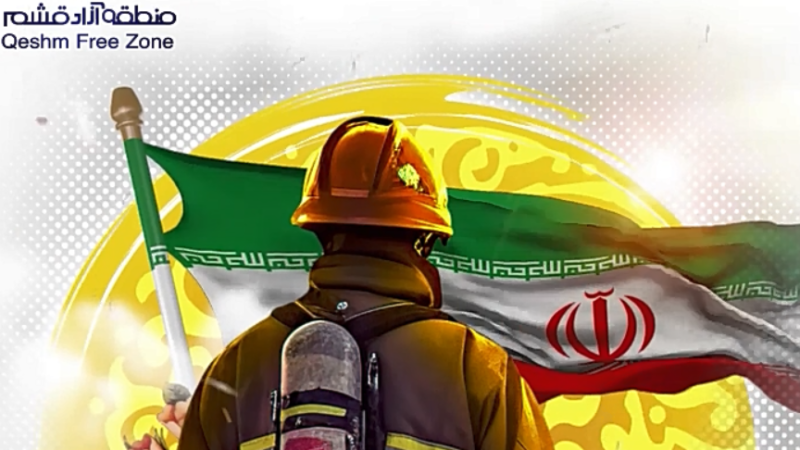 درود بر دلیرمردانی که با شجاعت خویش شعله‌های خشم را به زلال ایثار فرو می‌نشانند