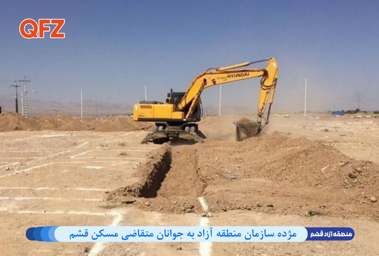 مژده سازمان منطقه آزاد به جوانان متقاضی مسکن قشم