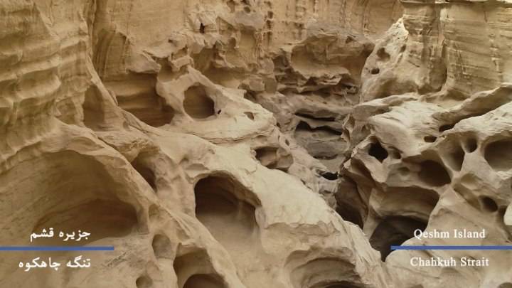 تنگه چاهکوه؛ شگفتی طبیعت در دل ژئوپارک جهانی قشم