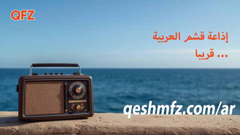 سلامٌ على كلِّ من يحملُ قشم في قلبه…