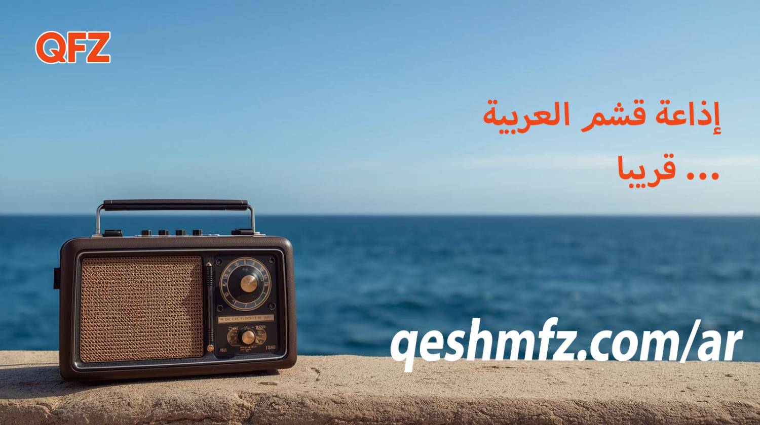 سلامٌ على كلِّ من يحملُ قشم في قلبه…