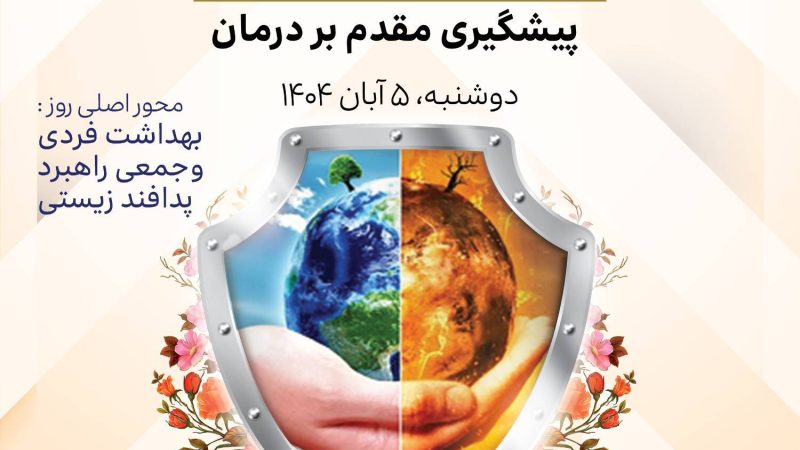 هفته پدافند غیرعامل گرامی باد