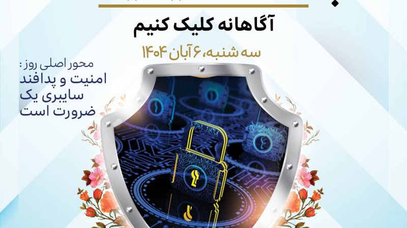 هفته پدافند غیرعامل گرامی باد