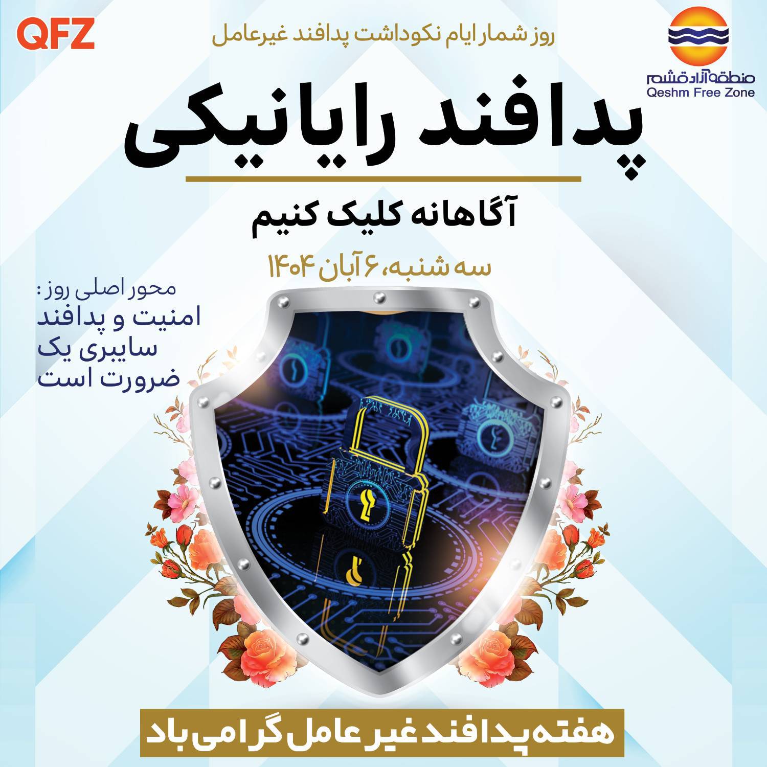 هفته پدافند غیرعامل گرامی باد