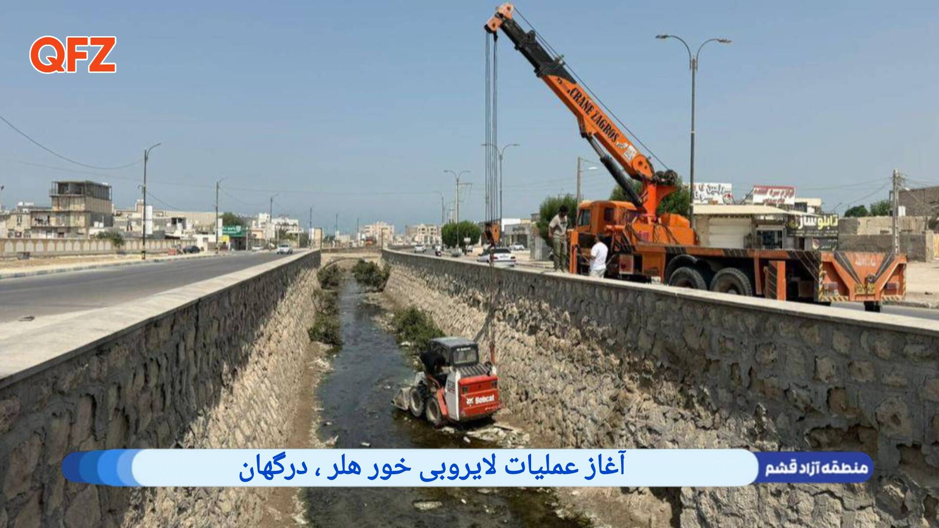 آغاز عملیات لایروبی خور هلر ، درگهان